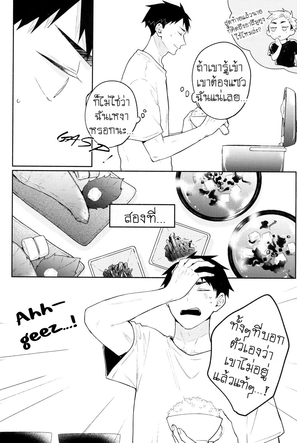 เกมรักนอกสนาม
